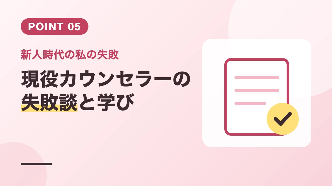 現役美容カウンセラーの失敗談と改善方法を紹介するバナー