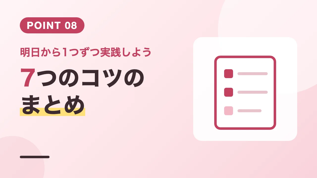 美容カウンセラーの成約率を上げる7つのコツのまとめバナー