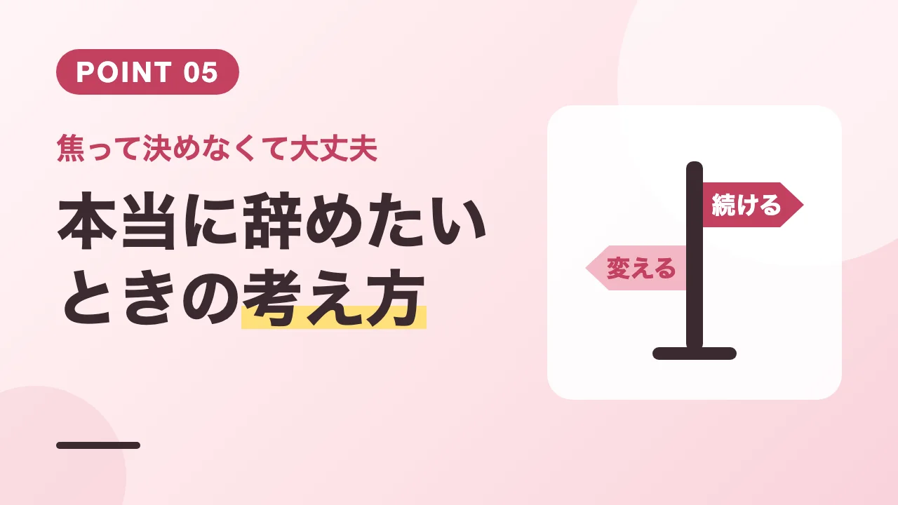 美容カウンセラーを本当に辞めたいときの考え方を紹介するバナー