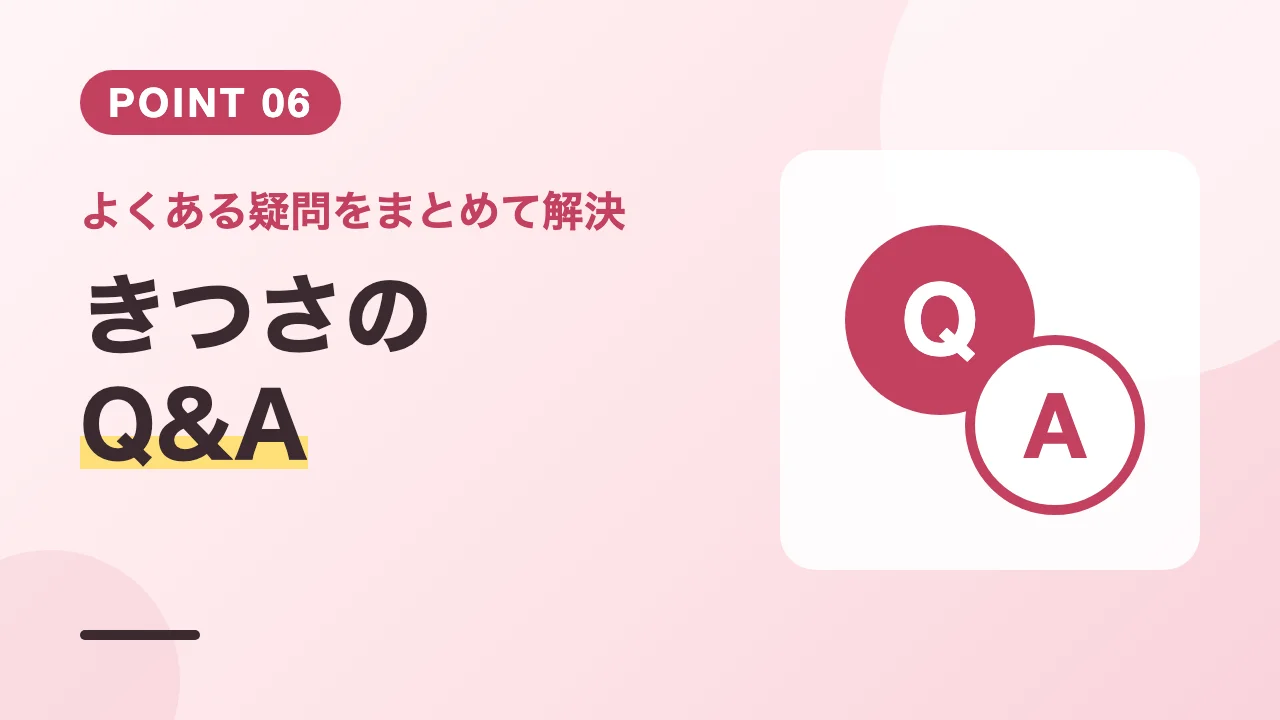 美容カウンセラーのきつさに関するよくある質問のバナー